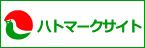 ハトマークサイト