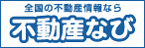 不動産なび